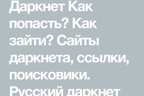 Как восстановить аккаунт на кракене даркнет